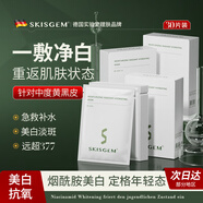 SKISGEM德國進口美白淡斑補水面膜提亮膚色鎖水保濕滋潤去黃氣暗沉女男士 面膜30片【源頭祛斑定格冷白皮】