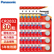 松下紐扣電池CR2032適用于現代大眾奧迪汽車(chē)鑰匙遙控器電子體重秤電腦主板機頂盒電視盒子鋰3V 2032-30粒