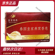 泰國【2千+人已加購】泰國代購緬甸老款PP牌靈芝跌打膏 清涼 舒筋活絡 泰國皇家燕窩窩香皂70g 1塊