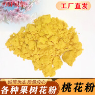 蘋(píng)果花粉梨杏樹(shù)李子桃櫻桃獼猴桃石榴人工授粉專(zhuān)用活性純花粉 櫻桃花粉純精粉10克