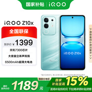 vivo iQOO Z10x 12GB+256GB 風(fēng)羽青 國家補貼 天璣7300 大音量立體雙揚 拍照 手機【移動(dòng)補貼】