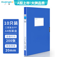 廣博(GuangBo)10只20mm加寬中檔款塑料檔案盒 加厚文件盒資料盒 財(cái)務(wù)憑證收納盒 辦公用品A88021藍(lán)