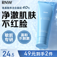 如薇（RNW）清透凈顏潔面乳120g氨基酸B5洗面奶清潔保濕補水修護敏感肌