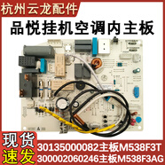 適用于格力空調(diào)品悅室內(nèi)機(jī)主板30135000082 M538F3T 電腦板 35592 普通快遞30135000082