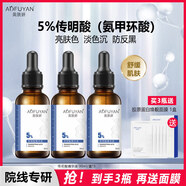 奧膚妍傳明酸精華液氨甲環(huán)酸5%高濃度去黃退黑暗沉面部提亮膚色淡化色沉 傳明酸精華液3瓶 90ml（到手3瓶 贈1盒面膜）