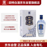 四特錦瓷 三星 特香型純糧白酒 52度 460ml 單瓶裝 中秋送禮