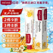 紅?。≧ed seal） 新西蘭進(jìn)口蜂膠牙膏100g 無(wú)氟牙膏 孕婦可用 清潔護齦