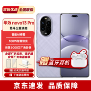 華為nova13pro/nova13【24期|免息】前置6000萬北斗衛(wèi)星圖片消息 nova13pro 羽砂紫 12+512GB（曬單贈藍牙耳機） 官方標(biāo)配