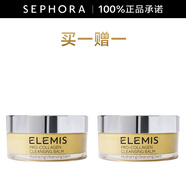 艾麗美（ELEMIS）海洋臻萃膠原保濕卸妝膏 100g 套裝E小黃罐