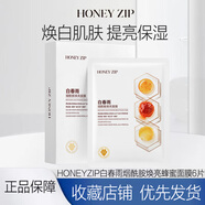 萬(wàn)寧（mannings）香港發(fā)貨HONEYZIP白春雨煙酰胺煥亮蜂蜜面膜6片保濕溫和舒緩家庭 1盒6片 6片 白春雨面膜