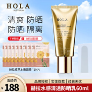 赫拉（HOLA）水感清透防曬乳SPF50+PA+++防曬隔離防護清爽不油膩60ml 一支