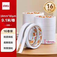 得力（deli）高粘棉紙雙面膠帶 18mm*10y(9.1m/卷) 學(xué)生文具 開學(xué)必備學(xué)習(xí)用品 白色16卷袋裝 辦公用品 30402
