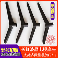 適用于長(zhǎng)虹電視機(jī)底座32/39/M1/D3F/43 48 49 50 55寸歐寶麗支架 40/42/43寸底座（需要看接口）
