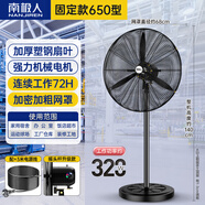 南極人工業(yè)風(fēng)扇 電風(fēng)扇 落地扇 大風(fēng)力強力牛角扇大功率商用吹除甲醛大風(fēng)扇工廠(chǎng)車(chē)間立式搖頭落地風(fēng)扇 650落地扇 按鍵搖頭桿-塑鋼葉-強力電機-加密網(wǎng)
