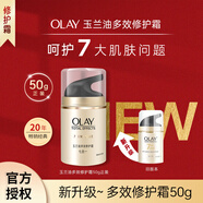 玉蘭油（OLAY）七合一多效修護霜保濕抗皺緊致抗老面霜秋冬護膚滋潤送老婆禮物 【正裝特價(jià)】多效修護霜50g