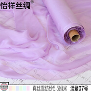 怡祥絲綢真絲雪紡紗布料桑蠶絲薄紗軟紗微透厚度5.5姆米圍巾連衣裙罩衫 淡紫色