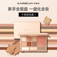 卡姿蘭（Carslan）十色眼影盤一盤多用大地色眼影腮紅高光修容鼻影盤01#18g生日禮物