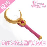 虎羅羅cos美少女戰(zhàn)士月野兔水冰月星月棒魔法道具變身