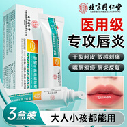 內廷上用同仁堂醫用唇炎專(zhuān)用凝膠部專(zhuān)用修復脫皮干裂去死皮口角炎三盒裝