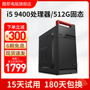 酷耶（Cooyes）新品12代G6900酷睿i5 14450家用商務(wù)辦公整機(jī)臺式機(jī)電腦主機(jī)整機(jī) 套餐二 酷睿i5-9400/16G/512G固態(tài)