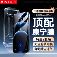 第一衛(wèi)【康寧鋼化膜】適用蘋果12ProMax鋼化膜iPhone12promax手機(jī)膜全屏覆蓋防摔防指紋高清膜無塵倉貼膜