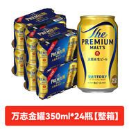 三得利【國行正品】日本進口金麥萬志生啤酒 高端啤酒晚酌麥芽天然水 三得利萬志啤酒 350mL 24罐 整箱裝