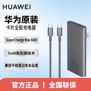 華為原裝66w卡片全能充電器 超薄氮化鎵便攜 超級(jí)快充mate70 60 50 40 X6 X5 手機(jī)平板筆記本電腦 華為66W卡片全能充電器【冰霜銀】