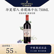 長(cháng)城(GreatWall)國產(chǎn)紅酒 中糧出品 赤霞珠干紅葡萄酒 華夏零八 13度750ML