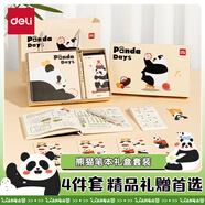 得力（deli）熊貓筆記本禮盒手賬禮盒套裝（精裝本/中性筆/便簽本/貼紙）學生文具 VG55