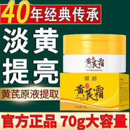 傾齡【官方品牌】黃芪霜老牌子國貨面霜提膚色改善肌膚滋養(yǎng)潤膚護(hù)膚品 黃芪霜(70g)*5瓶