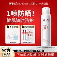 薇諾娜（WINONA）清透水感防曬噴霧SPF30PA+++防紫外線敏感肌官方正品 防曬噴霧120ml