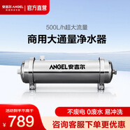 安吉爾【官方直營】凈水器家用 全屋中央凈水機(jī) 自來水龍頭前置過濾器 大流量超濾機(jī)0廢水 國家補(bǔ)貼15% SA-UFS500（500l/h）