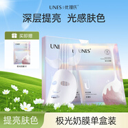 優(yōu)理氏（UNES）玻尿酸熬夜面膜深層補(bǔ)水保濕曬后修護(hù)滋養(yǎng)護(hù)膚鎖水嫩膚改善干燥 【提亮膚色】極光奶膜單盒裝