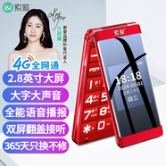 索愛（soaiy）Z6全網(wǎng)通翻蓋老年人手機(jī)4G移動聯(lián)通電信 雙卡雙待大字大聲語音播報 中國紅