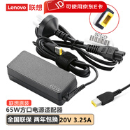 聯(lián)想（LENOVO） 原裝電源適配器 筆記本充電器 電源線(xiàn) 電腦充電線(xiàn)65W方口 20V 3.25A Thinkpad E560 T460s X240 G40 G50全國聯(lián)保