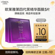 歐萊雅青春密碼密集肌能精華鮮注面膜5片彈嫩版4.0(體驗裝)生日禮物