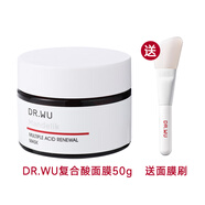 達(dá)爾膚DR.WU杏仁酸復(fù)合酸祛痘面膜50g凍膜涂抹刷酸果酸drwu 50g 【正裝1罐】