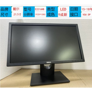 戴爾原裝E1916 2016H E2216H 19 20 22寸寬屏LED臺式液晶顯示器DP接口 DELL E2216HB 21.5寸 VGA+DP 官方標配