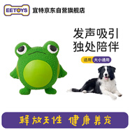 宜特（EETOYS）喪氣蛙狗狗玩具發(fā)聲互動(dòng)趣味外形小中型犬柔韌耐咬解悶寵物用品