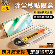 惠舟【小魔盒2片裝】vivo手機鋼化膜無(wú)塵倉除塵秒貼定位全屏保護膜適用 vivo S16/pro丨曲面屏 電鍍超清款丨2套裝丨除塵小魔盒