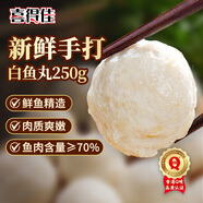 喜得佳白魚丸250g 火鍋食材 深海魚糜潮汕手打魚丸子 空氣炸鍋部隊(duì)火鍋