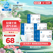 倍康（Baken） 薄紙尿片 無(wú)粘貼 無(wú)魔術(shù)貼 超薄透氣干爽 嬰兒尿不濕 箱裝M132片
