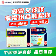 中國香港幸福速效傷風(fēng)感冒素36片+特強幸福傷風(fēng)咳熱飲5包感冒發(fā)燒咳嗽止咳化痰白加黑感冒藥熱飲組合