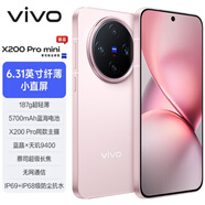 vivo X200 Pro mini  6.31英寸纖薄小直屏 蔡司超級長焦 5700mAh藍(lán)海電池 拍照 全網(wǎng)通AI手機(jī) 微粉12+256G全網(wǎng)通 官方標(biāo)配