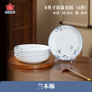 紅葉（RL）國瓷餐具陶瓷景德鎮(zhèn)高溫細(xì)白瓷飯碗飯盤碗盤碟套面碗魚盤碗具 6頭蘭木棉8寸飯盤套組