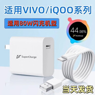 勁電兔適用80W充電器vivoS16/IQOO66W/X80閃充S15/16/17/Y系列Y75/6/7/8/9s15pro/s15e/快充頭快充充電器 （套裝80w）閃充頭+1.5米線