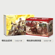 三國殺暢玩：全武將大合集2024 三謀士金盒 十八神將 官方正版卡牌 全武將+移動精選