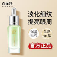 百雀羚眼霜女活力滋潤眼部啫喱精華油淡化細(xì)紋干紋抗皺舒緩全新盒裝正品 水嫩精純眼部精華液15ml全新無盒