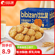 比比贊（BIBIZAN） 奶香曲奇餅干整箱小包裝散裝多口味休閑網(wǎng)紅零食品小吃 【箱約11包】奶香曲奇200g送200g