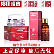 歐麗源細(xì)胞素再生溶色霜精華液祛斑套裝去黃褐斑雀斑老年斑淡化色斑嫩膚
